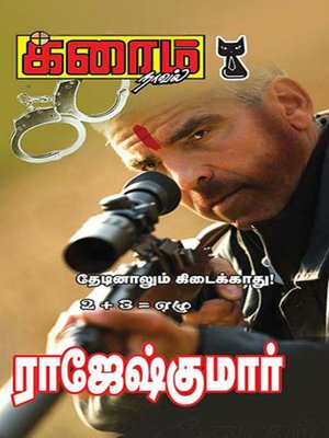 cover image of Thedinaalum Kidaikkaathu! and Rendum Moonum Yezhu